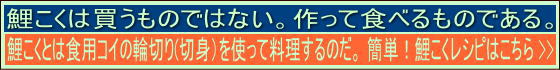 鯉こく簡単レシピへ