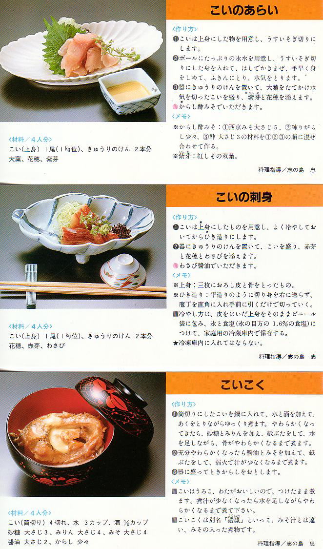 鯉料理　レシピ集【１】