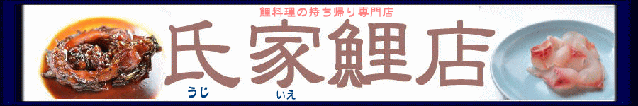 鯉 食用鯉 鯉料理 販売 氏家鯉店
