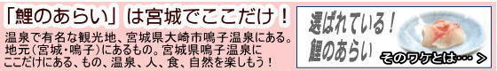 鯉のあらいの作り方、調理方法